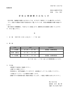 学校公開期間のお知らせ（１０月）.pdfの1ページ目のサムネイル