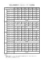 学校公開期間のお知らせ（１０月）.pdfの2ページ目のサムネイル