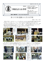 学校だより１０月－１.pdfの1ページ目のサムネイル