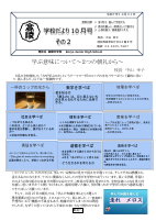 【R7　１０月号　その２】学校だより.pdfの1ページ目のサムネイル
