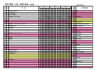 R07_12月行事予定_家庭用.pdfの1ページ目のサムネイル