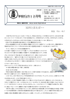 【R7　１２月号】学校だより.pdfの1ページ目のサムネイル