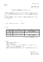第3回学校公開期間のお知らせ.pdfの1ページ目のサムネイル