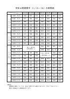 第3回学校公開期間のお知らせ.pdfの2ページ目のサムネイル