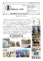 【R８　１月号】学校だより.pdfの1ページ目のサムネイル