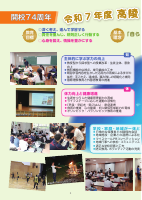 【完成版】令和7年度高陵中学校学校要覧.pdfの2ページ目のサムネイル