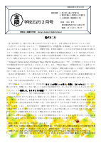 【R８　2月号】学校だより.pdfの1ページ目のサムネイル