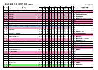 R08_５月行事予定_家庭用.pdfの1ページ目のサムネイル