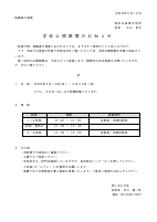 第１回学校公開期間のお知らせ.pdfの1ページ目のサムネイル