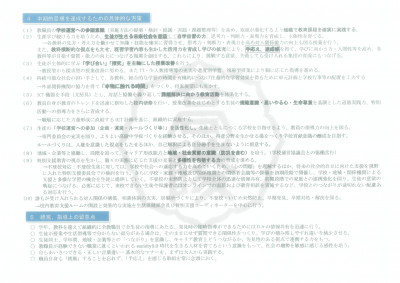 学校要覧表