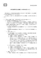 非常災害時等の区立幼稚園、小中学校の対応について.pdfの1ページ目のサムネイル