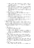 非常災害時等の区立幼稚園、小中学校の対応について.pdfの2ページ目のサムネイル