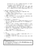 非常災害時等の区立幼稚園、小中学校の対応について.pdfの3ページ目のサムネイル