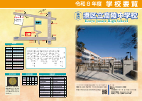 令和8年度 高陵中学校 要覧.pdfの1ページ目のサムネイル
