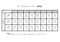 R08オープンキャンパス時間割.pdfの1ページ目のサムネイル