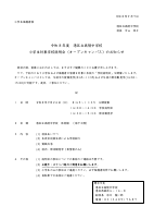 R08小学生対象学校説明会（オープンキャンパス）のお知らせ.pdfの1ページ目のサムネイル