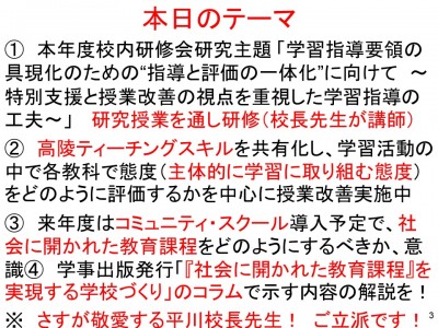 20220216港区立高陵中学校校内研修会　吉田プレゼン　