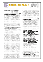 2022学校だより5月号.pdfの1ページ目のサムネイル