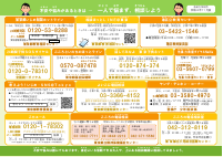 03_【別添１】不安や悩みがあるときは…一人で悩まず、相談しよう（令和４年１１月版）.pdfの1ページ目のサムネイル