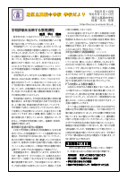 2023学校だより1月号.pdfの1ページ目のサムネイル