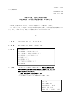 R04 小学生保護者学校説明会 通知（2月）.pdfの1ページ目のサムネイル