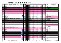 5月行事予定_家庭配布用.pdfの1ページ目のサムネイル