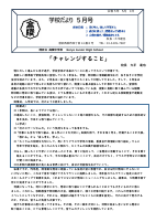 【５月学校だより】.pdfの1ページ目のサムネイル