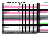 9月行事予定（家庭配布用）.pdfの1ページ目のサムネイル