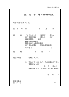 別紙２_診断書　書式（変更なし）.pdfの1ページ目のサムネイル