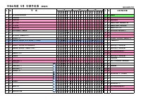 R06_５月行事予定_家庭用.pdfの1ページ目のサムネイル
