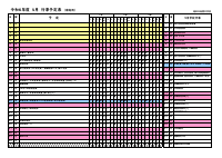 R06_４月行事予定_家庭用.pdfの1ページ目のサムネイル