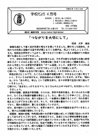 学校だより４月号.pdfの1ページ目のサムネイル