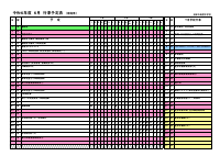 R06_６月行事予定_家庭用.pdfの1ページ目のサムネイル