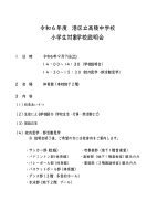 R06小学生対象学校説明会　当日の予定（部活動を含む）.pdfの1ページ目のサムネイル