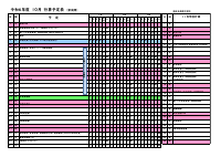 R06_10月行事予定_家庭用.pdfの1ページ目のサムネイル