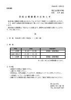 R06学校公開期間②.pdfの1ページ目のサムネイル