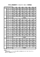 R06学校公開期間②.pdfの2ページ目のサムネイル