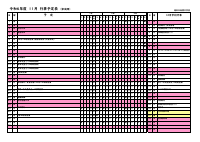 R06_11月行事予定_家庭用.pdfの1ページ目のサムネイル