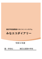 2023みなエコ.pdfの1ページ目のサムネイル