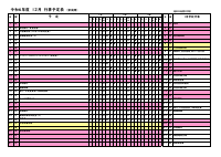 R06_12月行事予定_家庭用.pdfの1ページ目のサムネイル