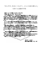 高陵中学校　校長挨拶HP用.pdfの1ページ目のサムネイル