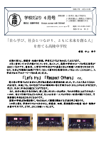 学校だより４月.pdfの1ページ目のサムネイル