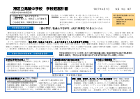 　港区立高陵中学校経営計画  2025.pdfの1ページ目のサムネイル
