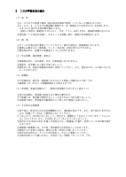 R7生活のきまり.pdfの2ページ目のサムネイル