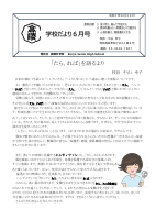 【R7　６月号】学校だより.pdfの1ページ目のサムネイル