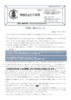 【R7　７月号】学校だより.pdfの1ページ目のサムネイル
